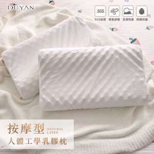 DUYAN竹漾 按摩型人體工學乳膠枕頭