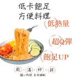 蒟蒻燕麥纖維麵  蒟蒻麵 蒟蒻米 單包 任選, , large
