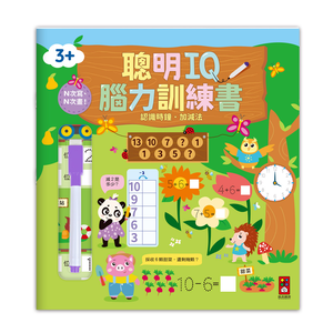 [風車圖書] 聰明IQ腦力訓練書-認識時鐘．加減法
