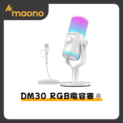 【Mild Life】maono閃克 DM30 RGB電容麥克風(白)