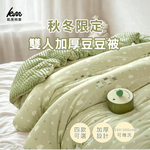 秋冬限定 雙人加厚豆豆被 加厚被 可機洗 150*200cm, , large