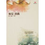(回頭書優惠價) 如是 深戲：觀‧諮商‧美學, , large