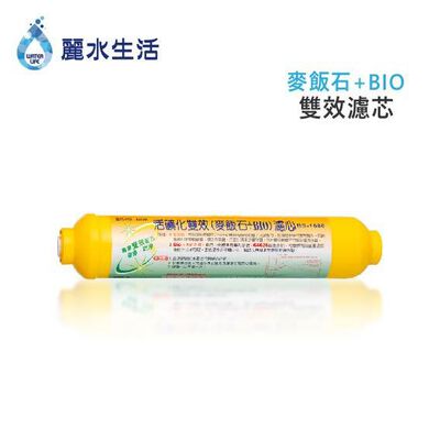 【麗水生活】活礦化雙效 (麥飯石+BIO) 麥飯石 濾心 濾芯 過濾器 淨水器 飲水機 礦物質 後置 第六道