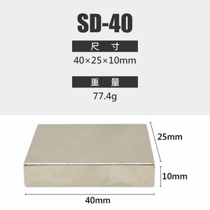 鉅玉經典｜白金強力磁鐵 方形 40*25*10mm SD-40