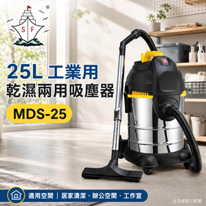 順帆風機 25L 工業用 乾濕兩用吸塵器 MDS-25