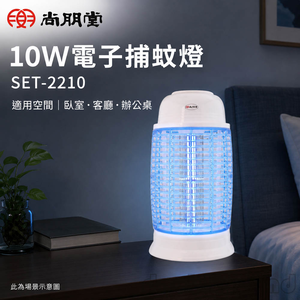 SPT 尚朋堂 10W電子捕蚊燈 SET-2210