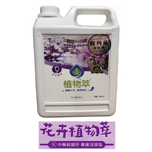 【向花緣】天然病蟲害植物保護劑 植物萃系列補充桶 花卉專用 - 2000ml