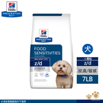 Hills 希爾思 犬用 z/d 食物 7磅 (3.17公斤) 處方 狗飼料, , large