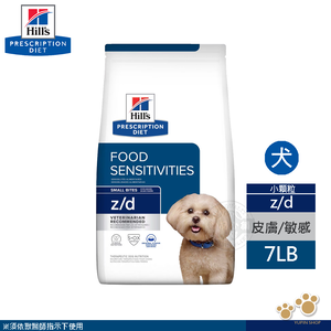 Hills 希爾思 犬用 z/d 食物 7磅 (3.17公斤) 處方 狗飼料
