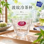 【HIYASU日安工坊】波紋冷茶杯 單入, , large