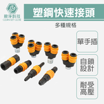 台灣現貨！快速接頭 單手插 塑鋼C式 自鎖接頭 空壓機公母頭 氣管接頭 風管接頭 氣泵接頭 圓三通 圓二通, , large
