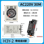 時間繼電器8腳2開2閉－AC220V【0-30分】, , large