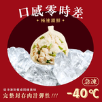 【全國麗園】老母雞上湯水餃560g  美鳳有約聯名 國宴級濃醇上湯 魚翅佛跳牆高湯 每顆28g粒粒飽滿 冷凍水餃, , large