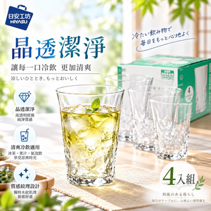 【HIYASU日安工坊】升目冷茶杯 4入組