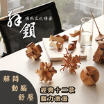 [High-Quality Living] Brain-Teasing and Mind-Bending Kongming and Luban Lock Disassembly | Kongming Lock | Luban Lock | Educational Toy | Children's Toy | Wooden Toy | Parent-Child Interaction, , large