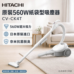 HITACHI 日立 560W紙袋型吸塵器 CVCK4T/CV-CK4T