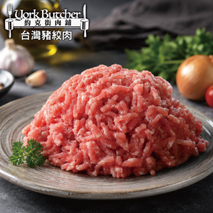 約克街肉鋪 純淨台灣國產豬絞肉1包（200g&plusmn;10%/包）_任選