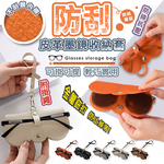 【高品生活】防刮皮革墨鏡眼鏡收納套｜皮革眼鏡收納套｜眼鏡保護套｜眼鏡包｜眼鏡套｜收納眼鏡盒｜眼鏡保護套, , large