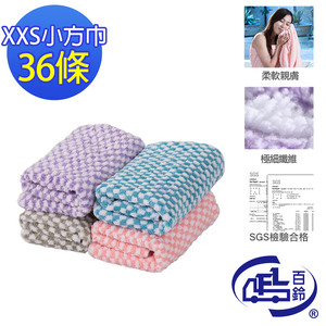 [百鈴]Aqua經典格紋舒適巾XXS小方巾-36條(吸水巾/擦巾/抹布/擦手巾/超細纖維/雪尼爾)
