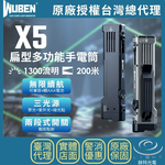 【錸特光電】WUBEN X5 扁型多功能手電筒, , large