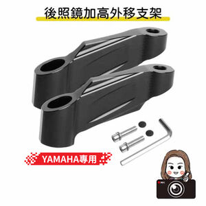 ◆六姐的店【YAMAHA】YAMAHA專用後照鏡延伸桿 / 加高 / 擴充支架 / 附贈螺絲支架 / 8MM / 10