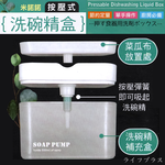 米諾諾按壓式洗碗精盒-2組, , large