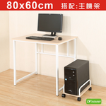 《DF house》亨利80公分多功能工作桌+主機架-楓木色, , large