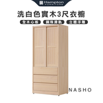 【Hampton 漢汀堡】納修洗白色3尺衣櫥, , large