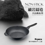 Miyaco 米雅可 礦岩鑄造不沾深型平底鍋平煎鍋IH無蓋附蓋 無蓋30cm-Leidea樂德兒, , large