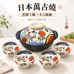 【HIYASU日安工坊】日本萬古燒8號土鍋+4入陶碗-三吉貓, , large