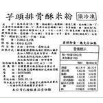 【全國麗園】飯店功夫菜 芋頭排骨酥米粉1500g 傳統台灣味 芋頭鬆軟 排骨酥香 加熱即食料理 冷凍食品 加熱調理包, , large