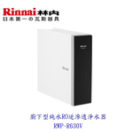 【KW廚房世界】林內牌 RWP-R630V 廚下型純水RO逆滲透淨水器 限定區域送基本安裝, , large