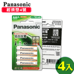 綠卡經濟型 Panasonic 低自放鎳氫充電電池 BK-4LGAT4BTW(4號4入), , large