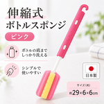 【HIYASU日安工坊】伸縮式寶特瓶海綿刷 粉色, , large