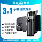 鉅玉經典｜三合一手機自拍棒 藍牙自拍桿 桌面三腳架 輕巧好收納 旅遊拍照/直播追劇神器 TS-PA29, , large