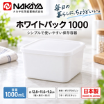 【HIYASU日安工坊】純白方形保鮮盒1000, , large