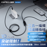 【CUKTECH 酷態科】【3入】10號PLUS 超級電力線 Type-C 一拖二 快充140W 充電線C to 2C 150公分, , large