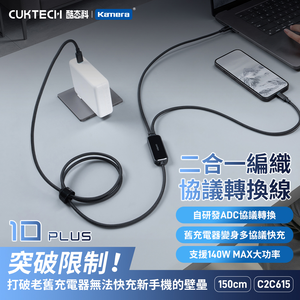 【CUKTECH 酷態科】【3入】10號PLUS 超級電力線 Type-C 一拖二 快充140W 充電線C to 2C 150公分
