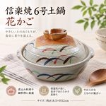 【HIYASU日安工坊】日本信樂燒6號砂鍋-花籃, , large