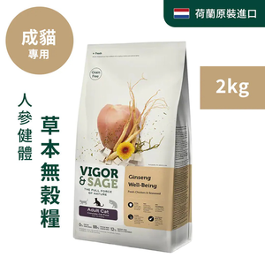 【PawHomie】靈萃 VIGOR&SAGE 成貓人參健體草本無穀糧-400G/2KG/4KG