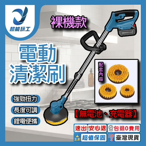 電動清潔刷伸縮款【裸機】