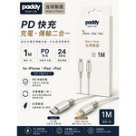 【Paddy】台灣製造 Type-C Lightning 充電傳輸線 USB-C USB-A 1M 蘋果 安卓手機充電線, , large