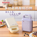 AIWA 愛華 多功能熱壓點心機 ASW-1168, , large