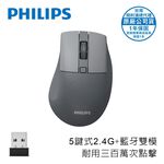 PHILIPS 5鍵式雙模無線滑鼠-SPK7528GY, , large