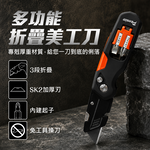 【Panrico 百利世】多功能折疊美工刀 (FM916303), , large