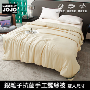 【NATURALLY JOJO】銀離子抗菌手工蠶絲被｜頂級蠶絲填充｜防螨抗菌｜透氣保暖｜素色極簡設計｜健康舒眠