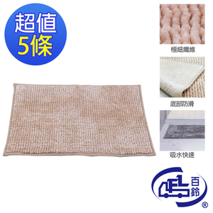 [百鈴]Aqua亮麗柔軟超吸水防滑地墊(40x60公分)5入-淺駝色(地墊/地毯/吸水墊/防滑地墊/室內地墊)