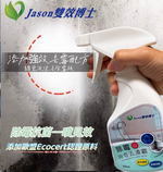 [Jason雙效博士]除霉神奇去漬霸 除黴神氣 除霉噴霧, , large