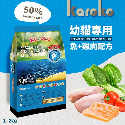 KAROKO 渴樂果 雞肉+鮭魚 幼貓化毛 1.2kg 配方飼料助化毛 高營養