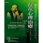 (全新書優惠價)存在心理治療（上冊）：死亡, , large